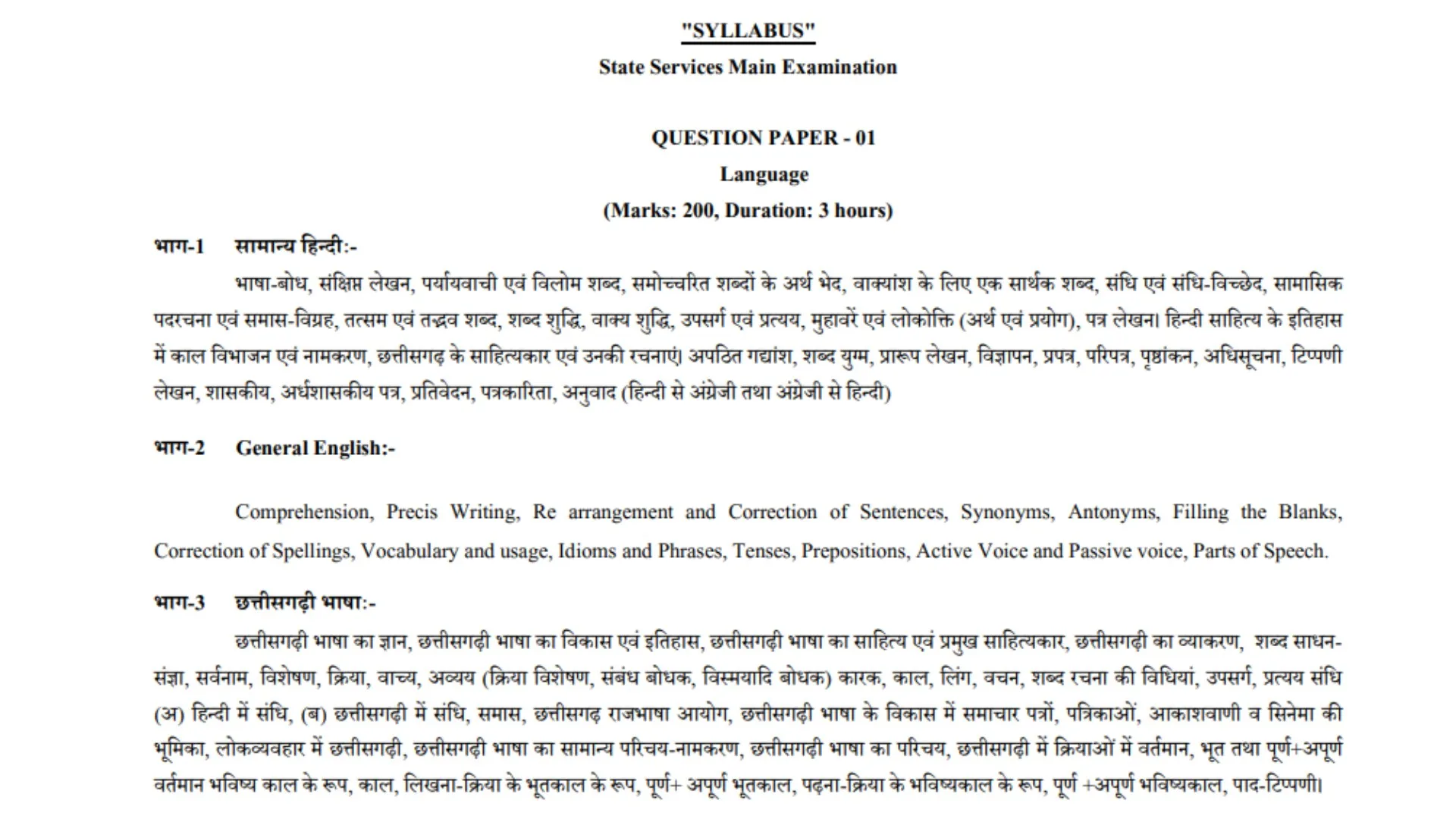 cgpsc question paper 1 Language booklist