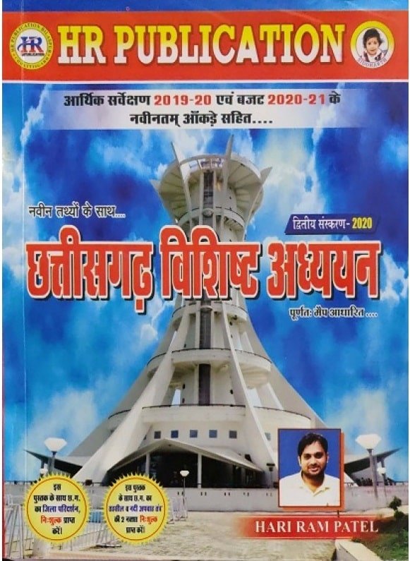 hairam patel book for cgpsc